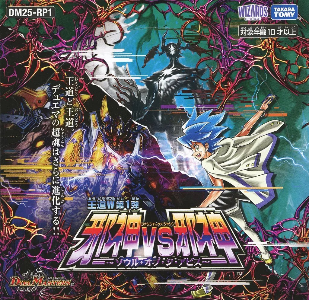 デュエルマスターズ】駿河屋で王道W第1弾『邪神vs邪神 ～ソウル・オブ