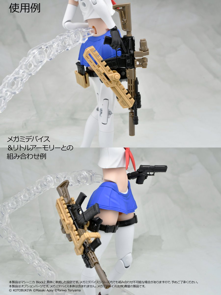 リトルアーモリー 新製品】 メガミデバイス装備セット／SMG 9月発売