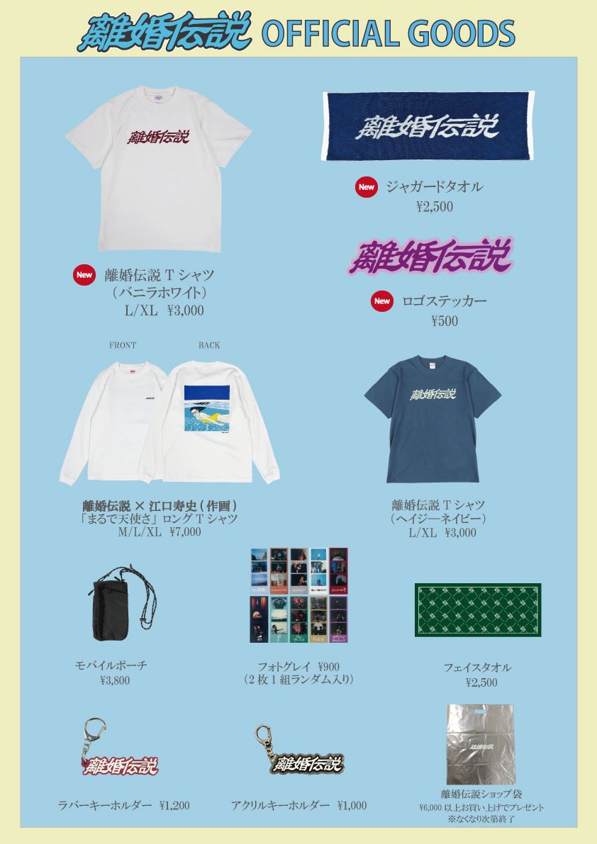Goods Info】 5月10日(土) 出演予定の メトロック2025 会場で買える