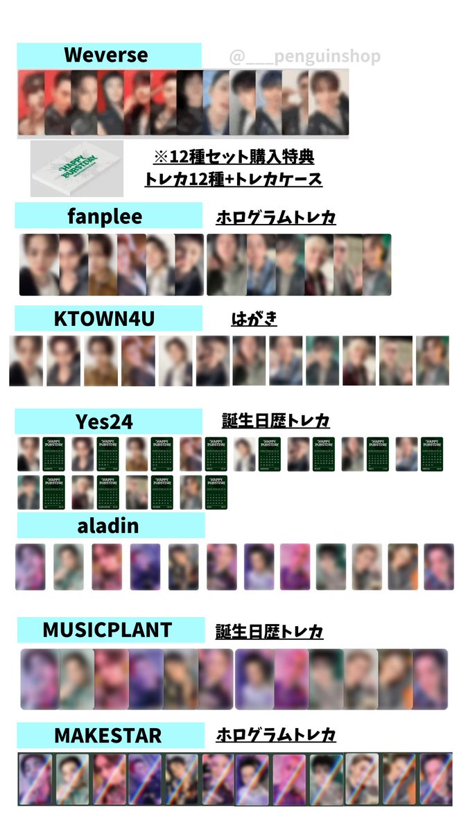 🤍🤍🤍 SEVENTEEN [HAPPY BURSTDAY] 🤍🤍🤍 □🇰🇷トレカ一覧 <最新版
