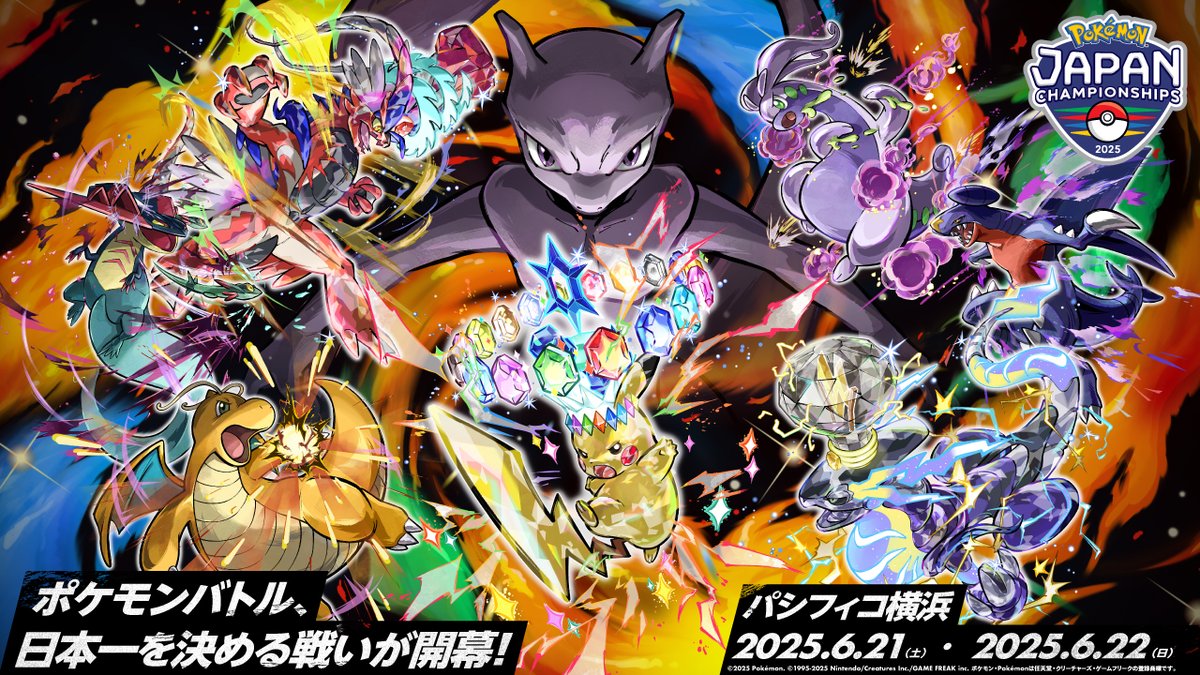 6月21日（土）・22日（日）にポケモンバトルの日本一を決める戦い
