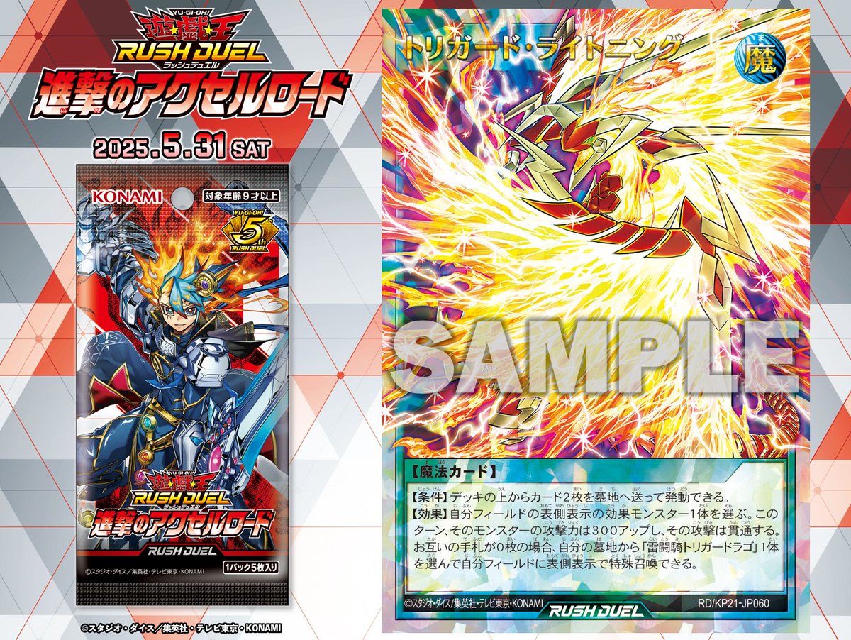 ◮▽ 進撃のアクセルロード ▽◮ 𝟓.𝟑𝟏㊏ ✨収録カード公開