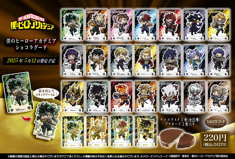 5月12日発売！／ スイーツ感覚で味わえる新菓子「ショコラグーテ」より