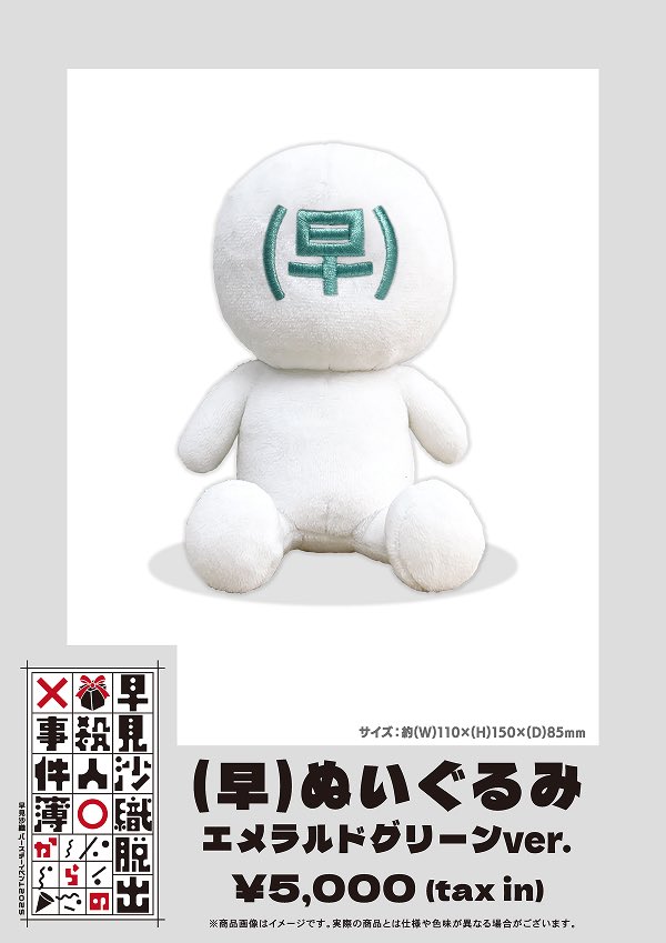 5/24バースデーイベントグッズ （早）ぬい、限定新カラーです！ 5月