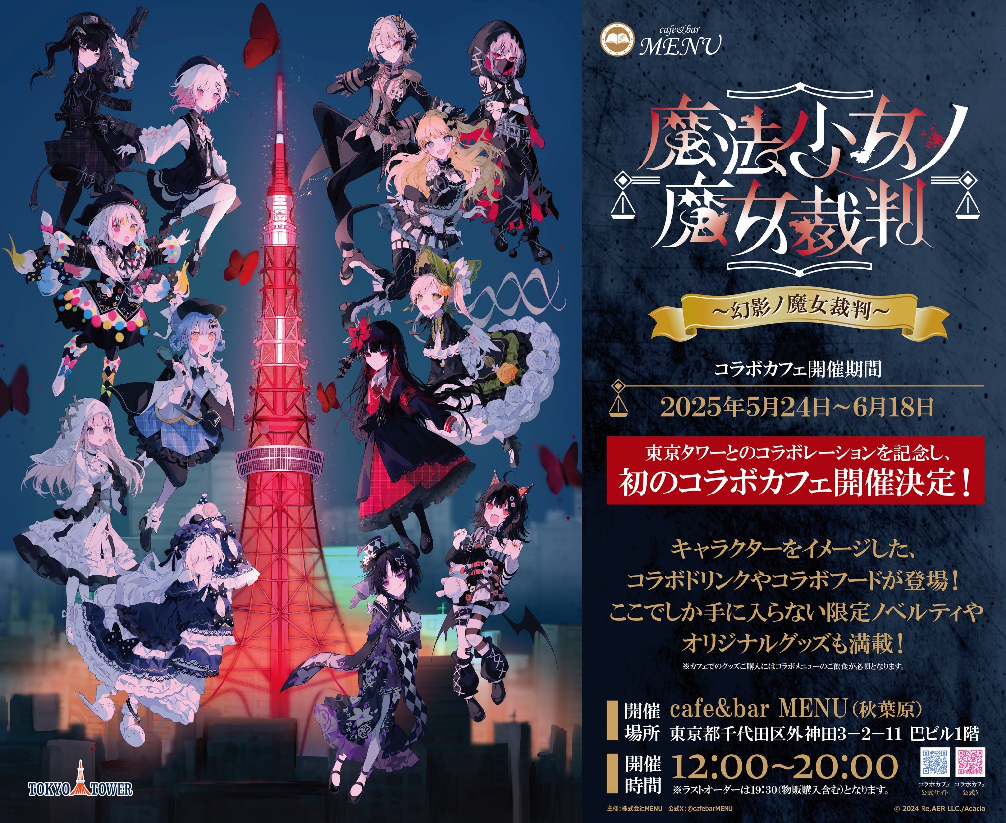 魔法少女ノ魔女裁判 東京タワー カフェver. アクリルコースター 全13種