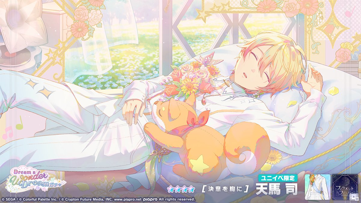 Dream a Wonder Dreamガチャ』開催中💤 登場する☆4メンバーを紹介