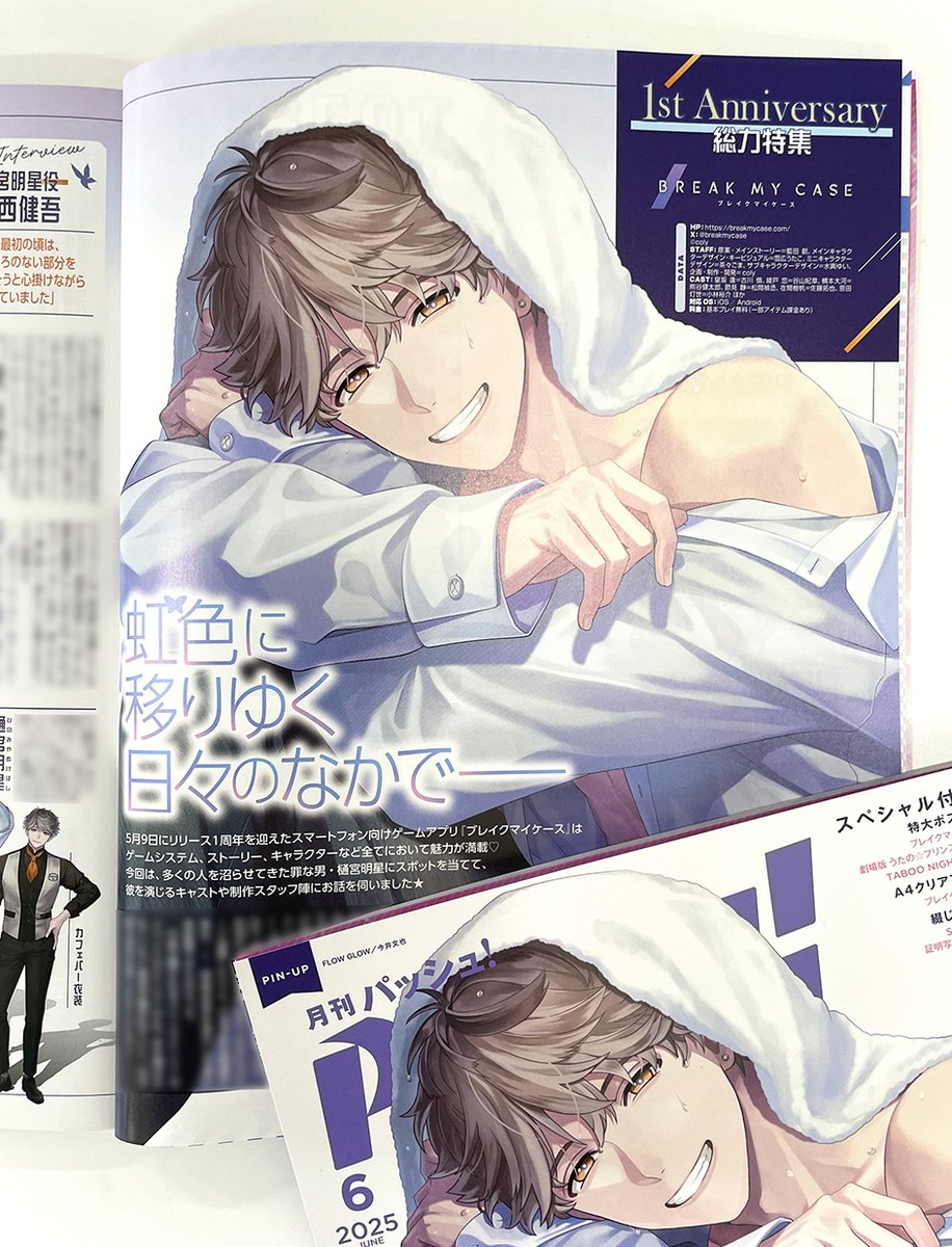 📖PASH!6月号本日発売📖 #樋宮明星⭐️ が #ブレマイ1周年 を記念して