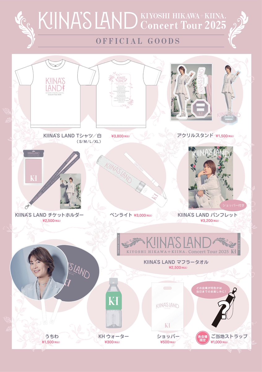 コンサートグッズ 各会場限定グッズの “ご当地ストラップ” は、 こんな