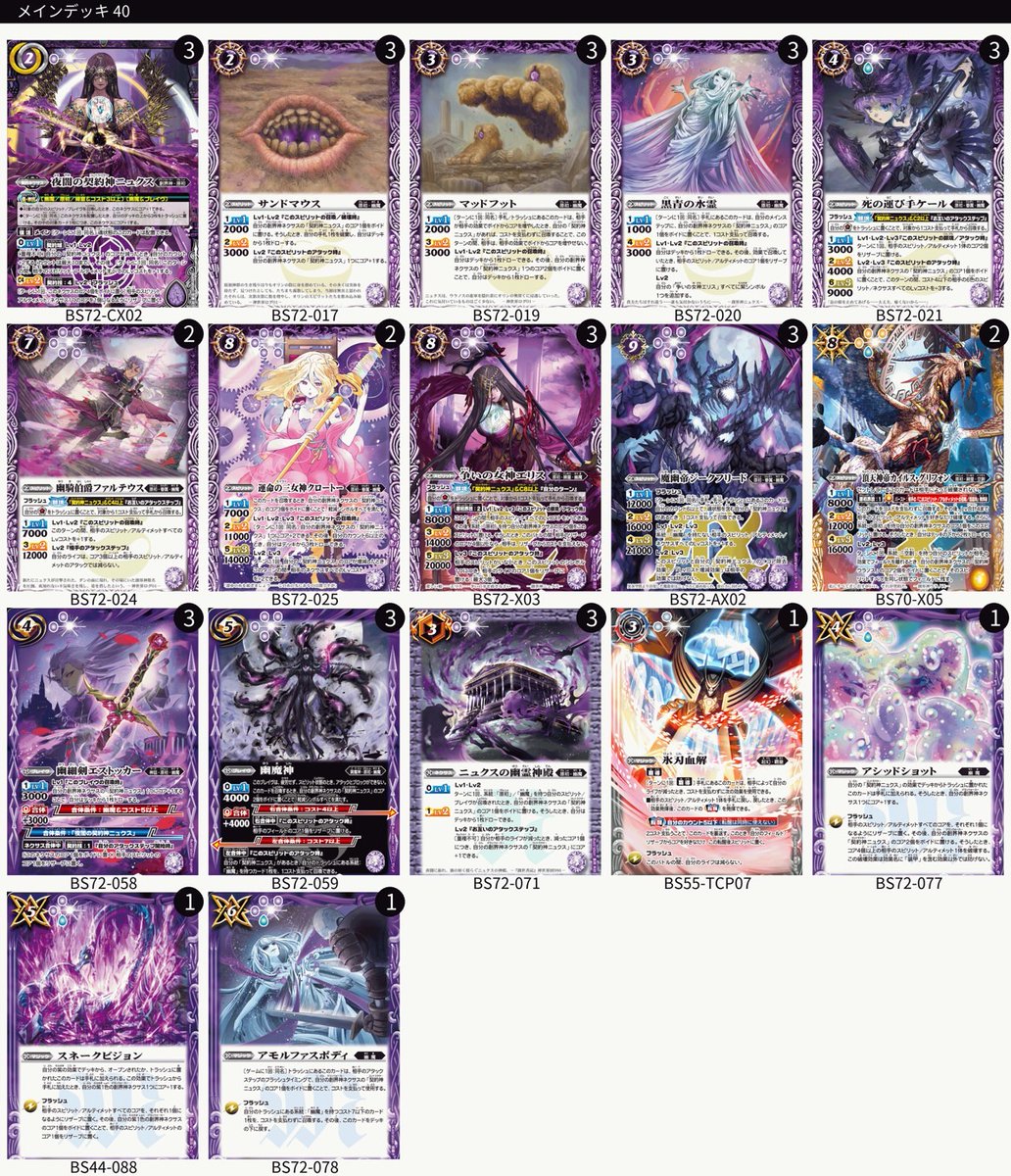 バトスピ】恐怖の夜が始まる？！【幽魔】デッキ紹介！ 動画投稿しま