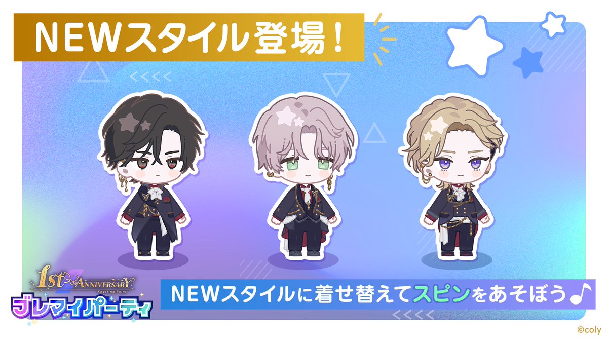 イベント情報】 『1st Anniversary ブレマイパーティ』で新登場する