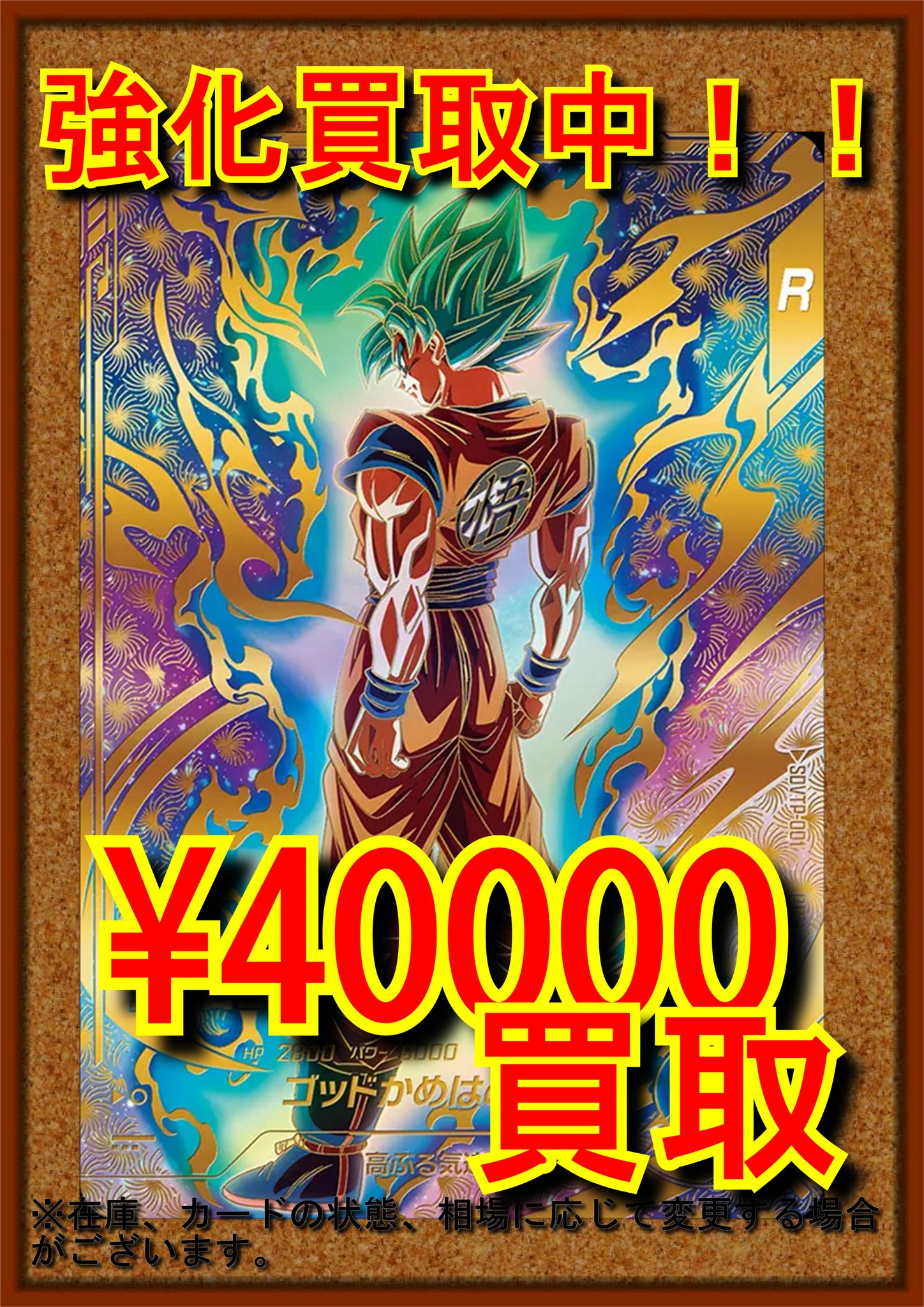 SDVTP-001 パラレル 孫悟空 ドラゴンボールスーパーダイバーズ SDVTP