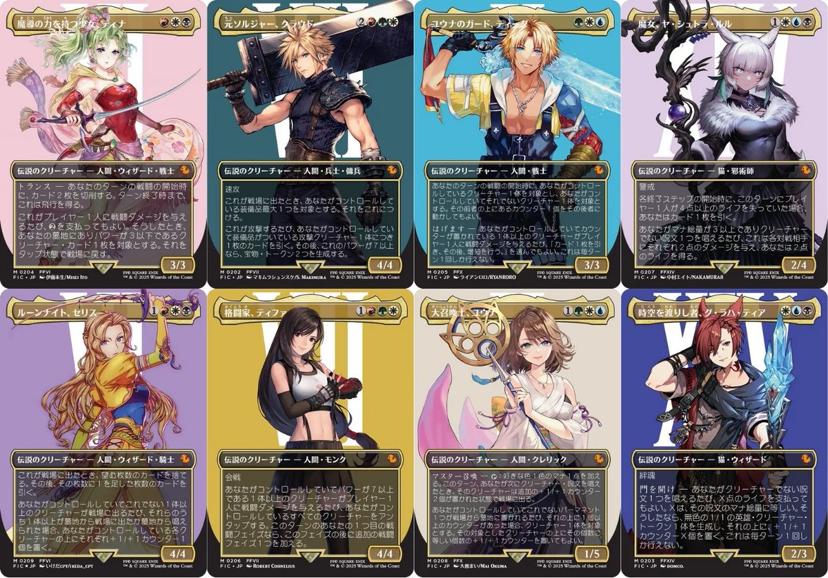 FFコラボの統率者デッキのカードのボーダーレス版はコレクター