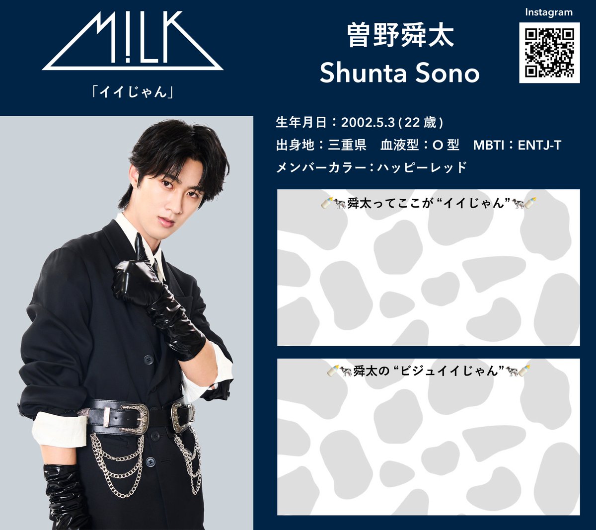 M!LK🍼最年少 #曽野舜太 / SONO SHUNTA メンバーカラー❤️ハッピー