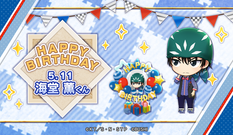 🎾#テニラビ🎾 🎂HAPPY BIRTHDAY海堂 薫くん🎂 5/11は、好きな色は青の