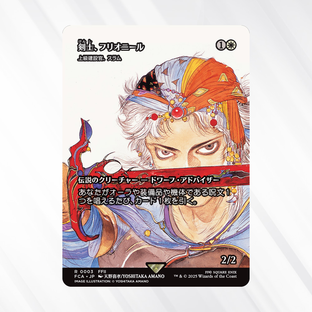 MTG x FINAL FANTASY・ボーナスシート】 《上級建設官、スラム/Sram