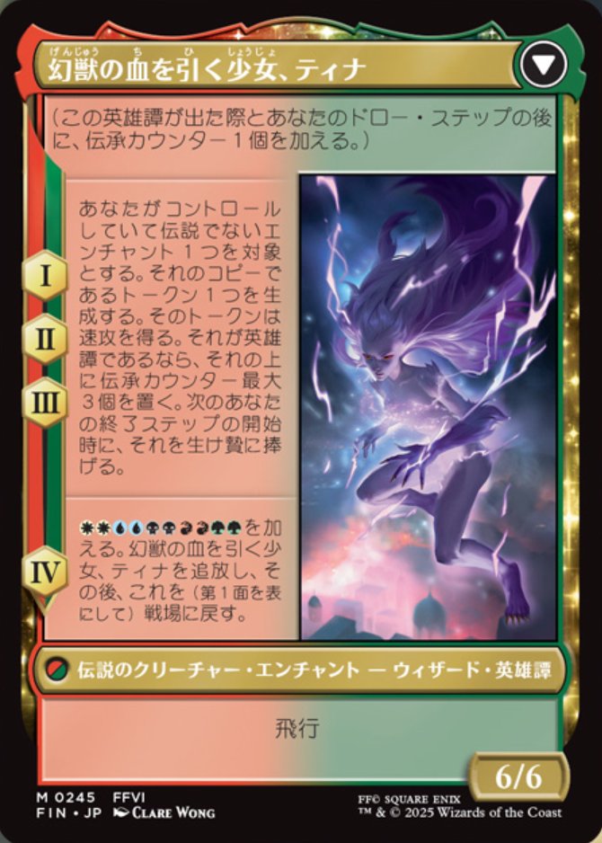 MTG x FINAL FANTASY】 《魔導戦士、ティナ》