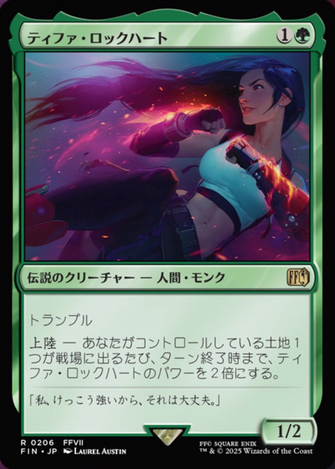 MTG x FINAL FANTASY】 《ティファ・ロックハート》 🇯🇵🎨@y_ambe