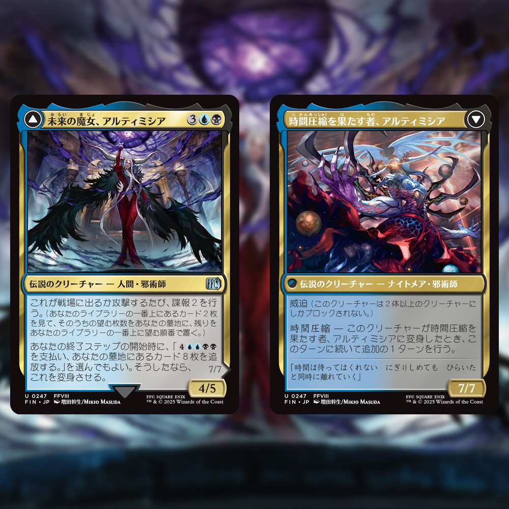 MTG x FINAL FANTASY】 《未来の魔女、アルティミシア》 🇯🇵🎨@_