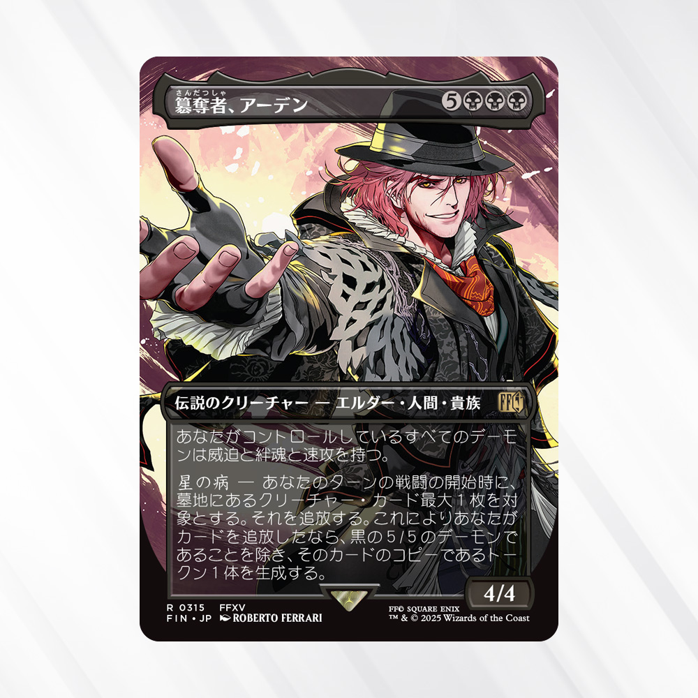 MTG x FINAL FANTASY】 《簒奪者、アーデン》