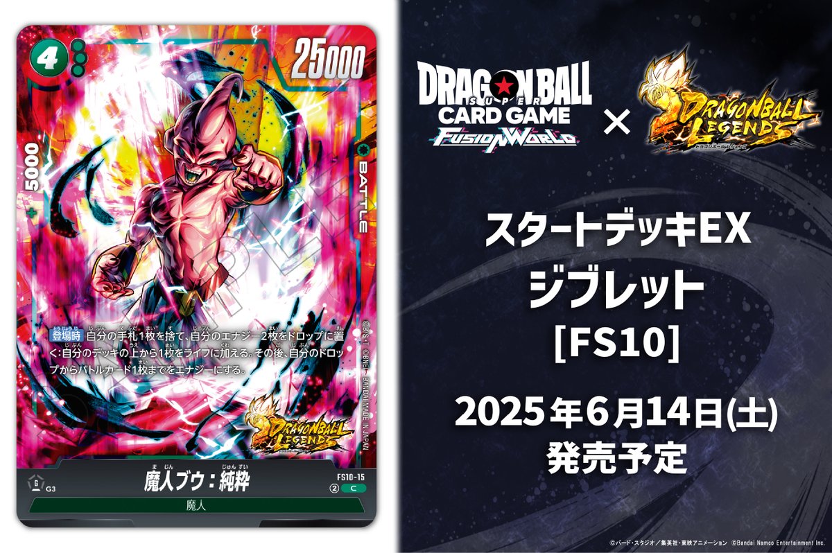 📢最新情報発表中／ 6/14(土)発売、スタートデッキEX『ジブレット[FS10