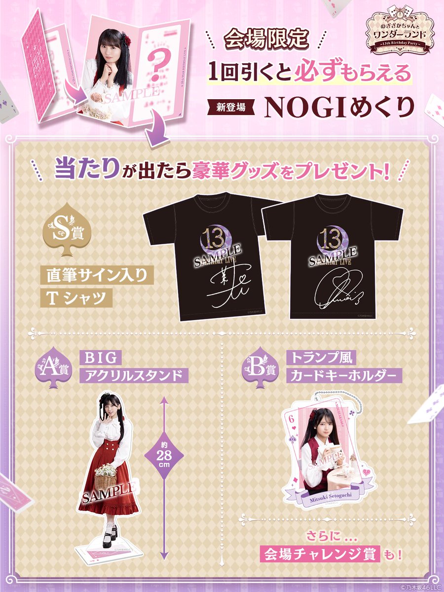 📣 追加情報 新登場 #NOGIめくり ￣￣￣￣￣￣￣￣￣￣￣￣ 「NOGI