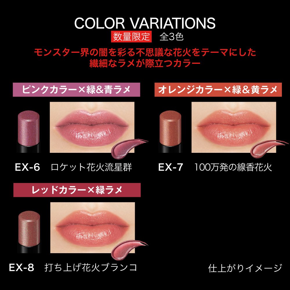 キラキラ好きは必見！！ #花火モンスター が5/20より順次配荷開始