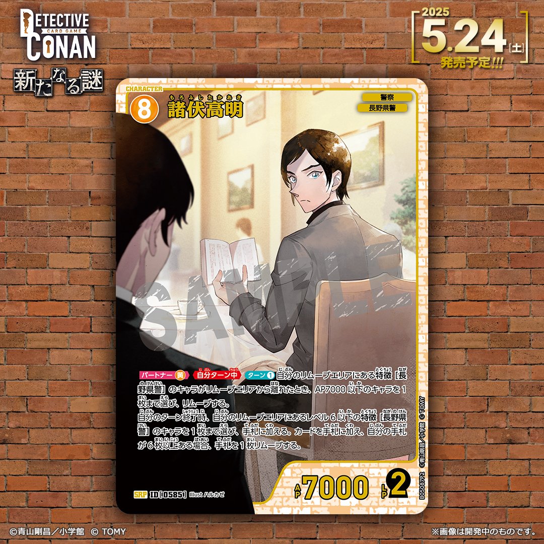 🔍5/24（土）発売 CT-P05】 「新たなる謎」収録カード紹介‼️ 「諸伏