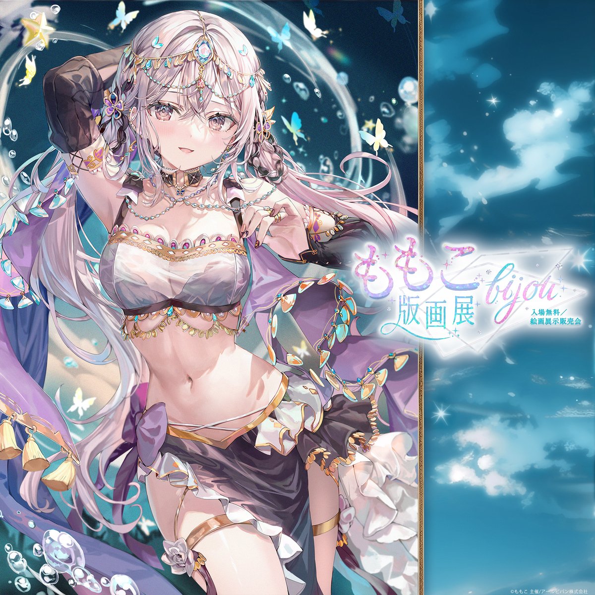 名古屋会場】 アールジュネス名古屋 ＼ 息を呑む美しさで表現された