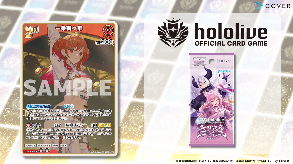 ホロカ 新カード紹介】 6月20日(金)発売のブースターパック