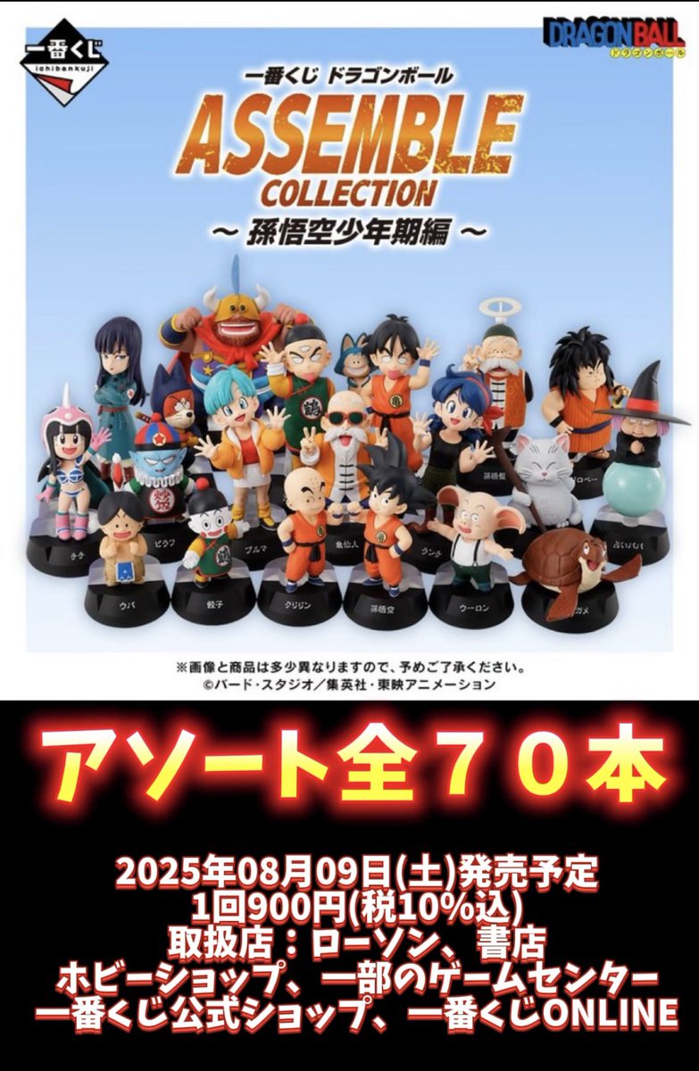 激アツ【アソート情報】 一番くじ ドラゴンボール ASSEMBLE COLLECTION