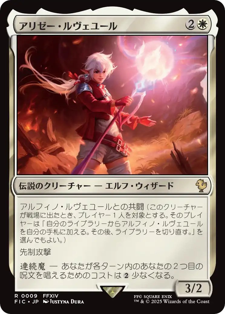 MTG x FINAL FANTASY・統率者デッキ】 《アルフィノ・ルヴェユール》