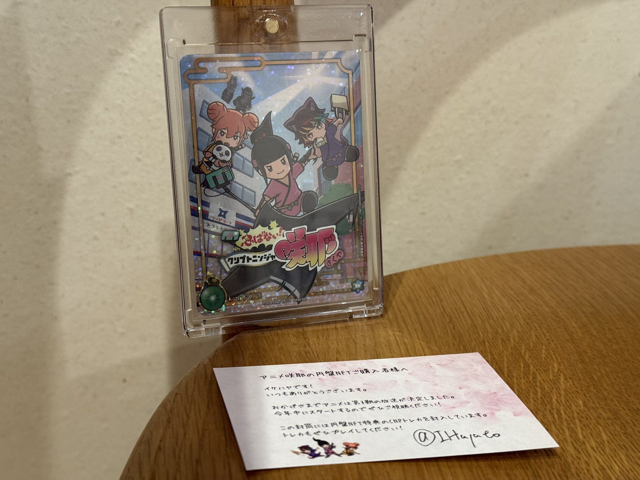 CNPトレカ RR クリプトニンジャ咲耶 円盤nft限定特典 CNPトレカ RR