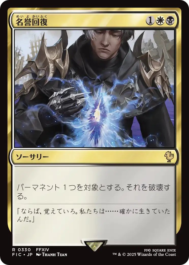 MTG x FINAL FANTASY・統率者デッキ】 ・《悪意の大梟/Baleful Strix