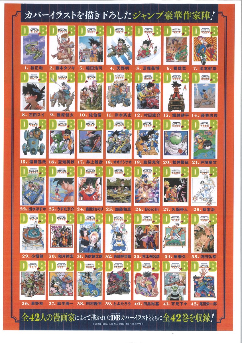 コミック予約情報】 『DRAGON BALL 全42巻セット Double Cover Box』が