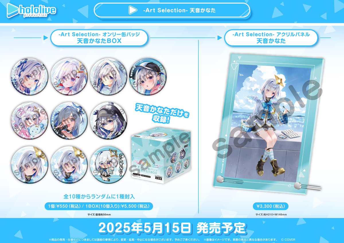 ホロライブ プロダクション』 オフィシャルグッズ販売情報① 『-Art