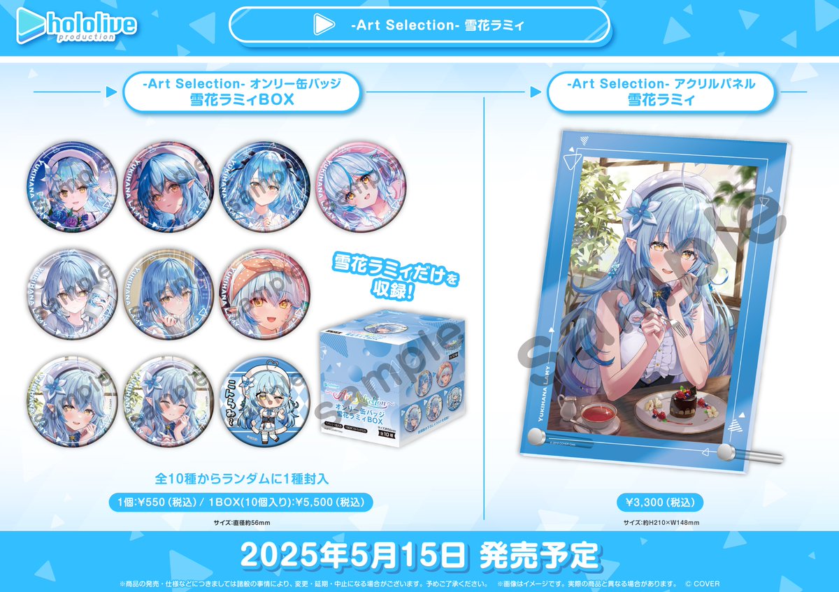 ホロライブ プロダクション』 オフィシャルグッズ販売情報① 『-Art