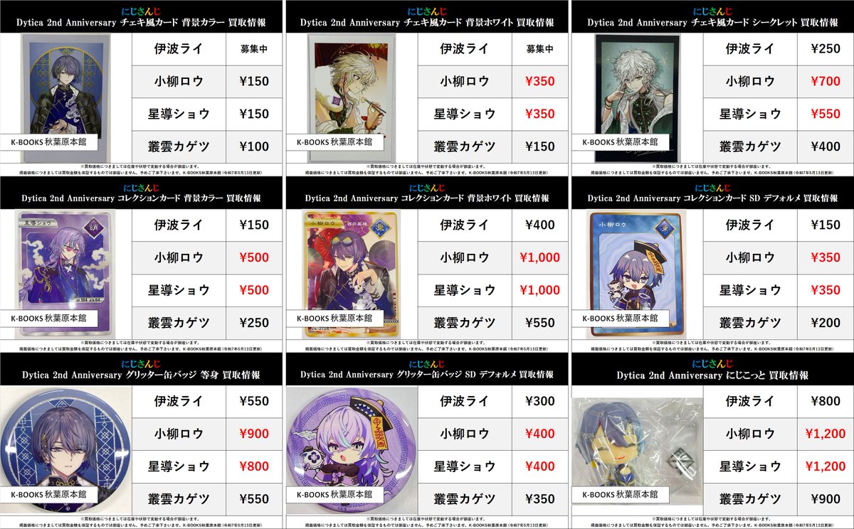 買取情報】 にじさんじ #買取akbkbにじ Dytica 2nd Anniversary 交換が