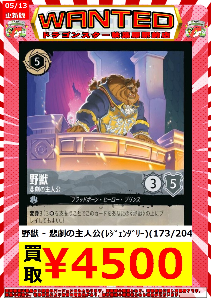 ロルカナ 野獣 レジェンダリ 悲劇の主人公 2枚 野獣 悲劇の主人公