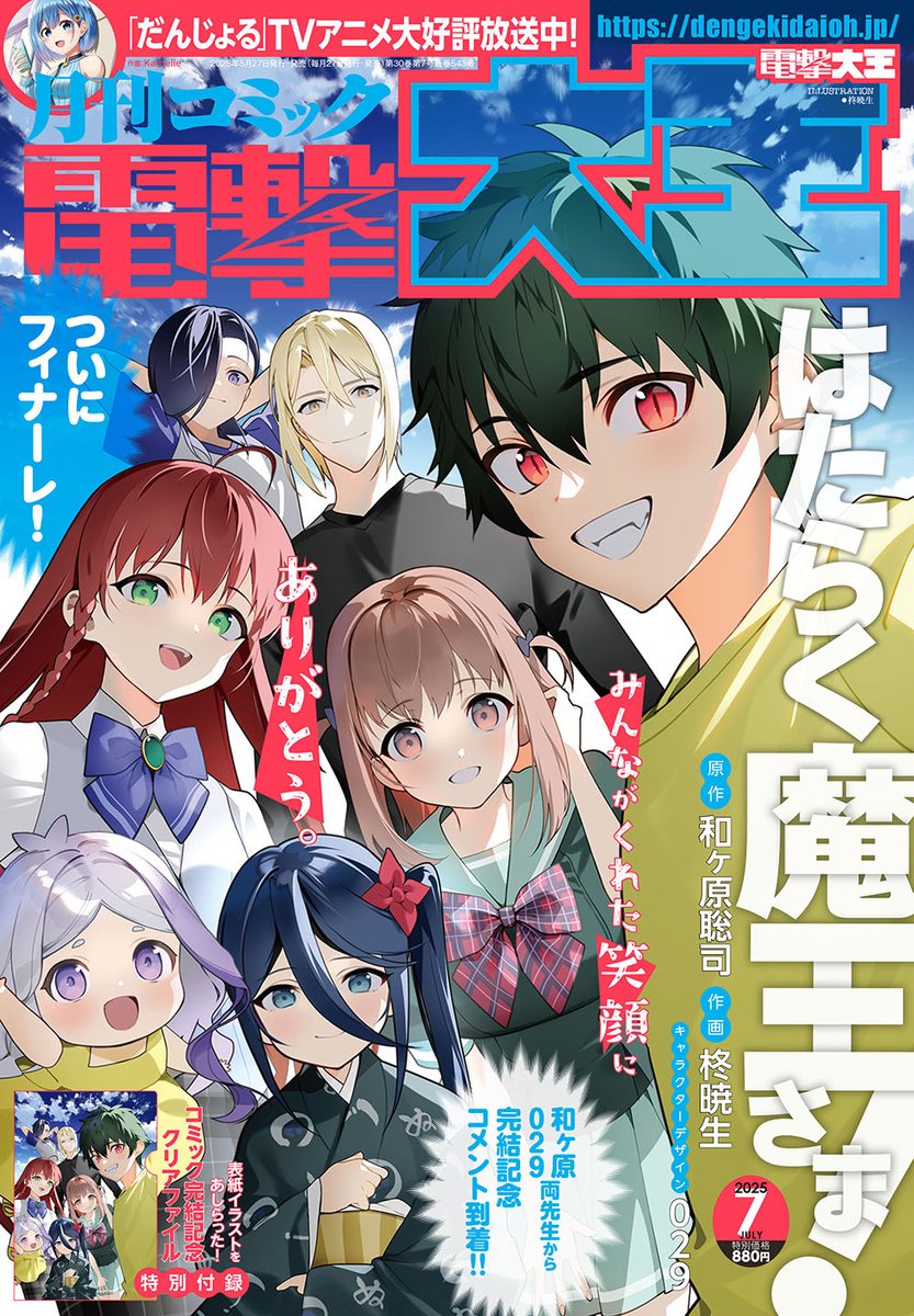 TVアニメ「はたらく魔王さま！！」公式🍟TVアニメ第2期ありがとうご