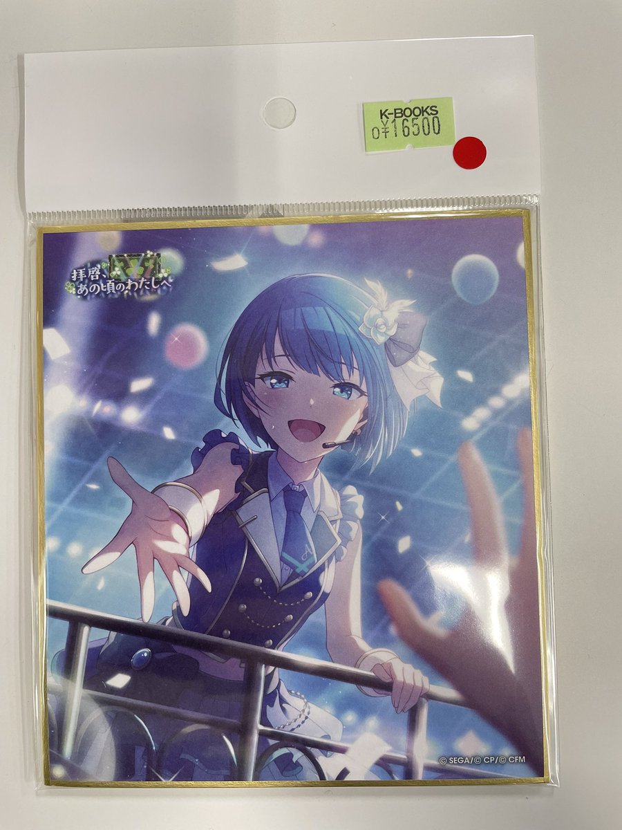 入荷情報】 プロジェクトセカイ ミニ色紙 背景、あの頃のわたしへ 桐谷