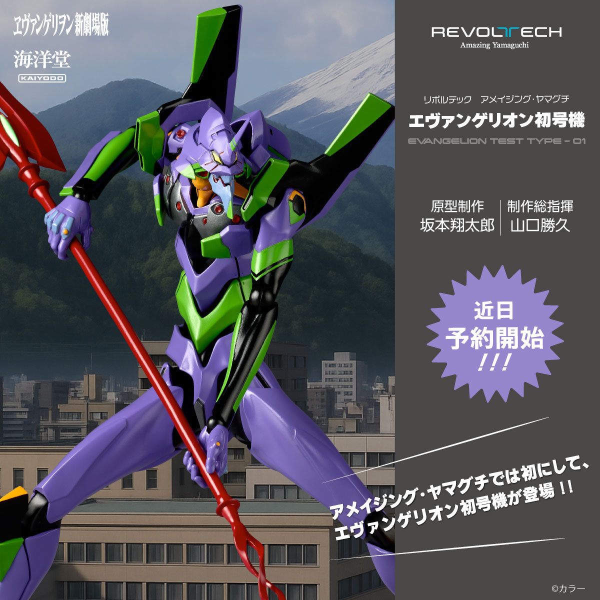 新製品情報📢】 リボルテック アメイジング・ヤマグチに
