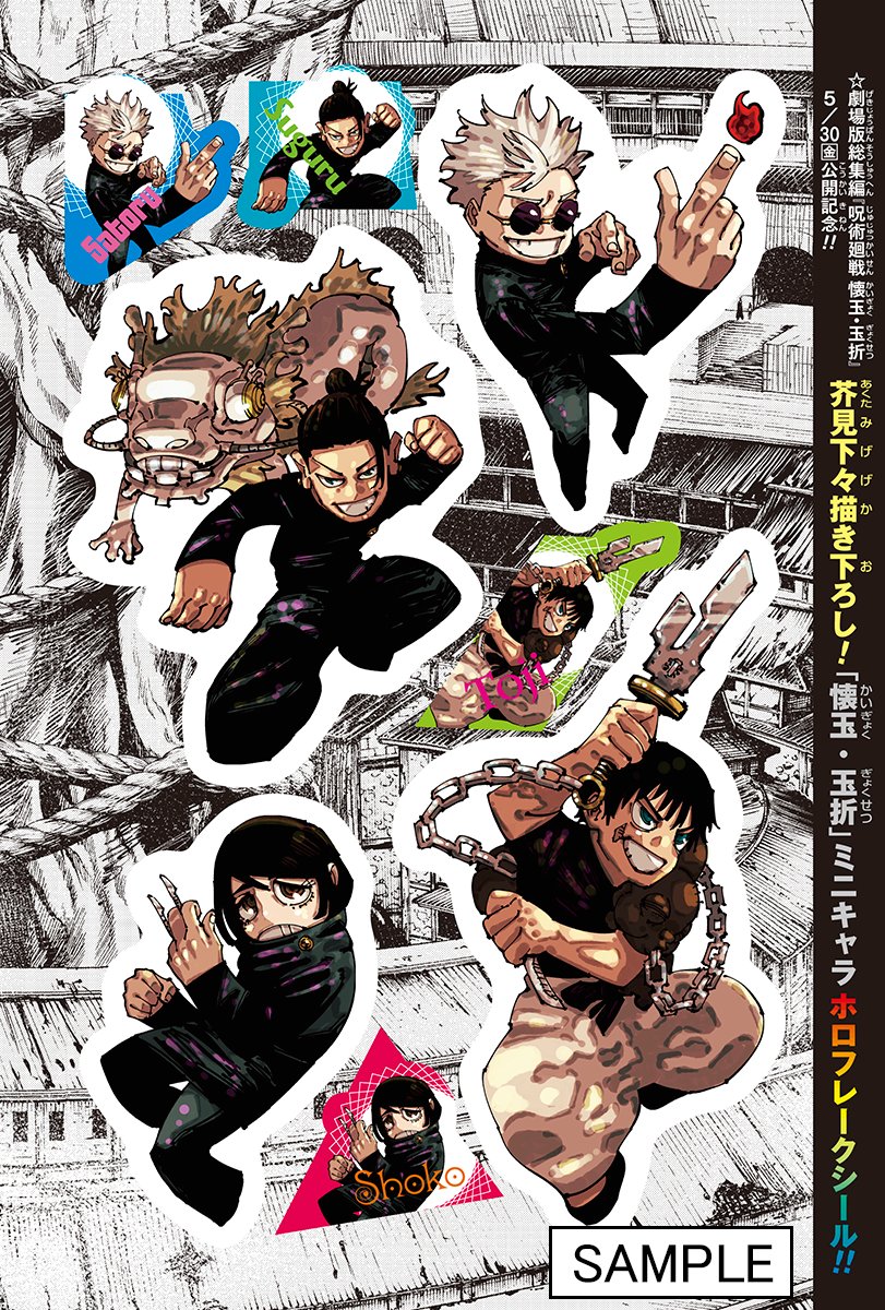 📚付録情報‼️】 劇場版総集編「#呪術廻戦 #懐玉・玉折」公開記念