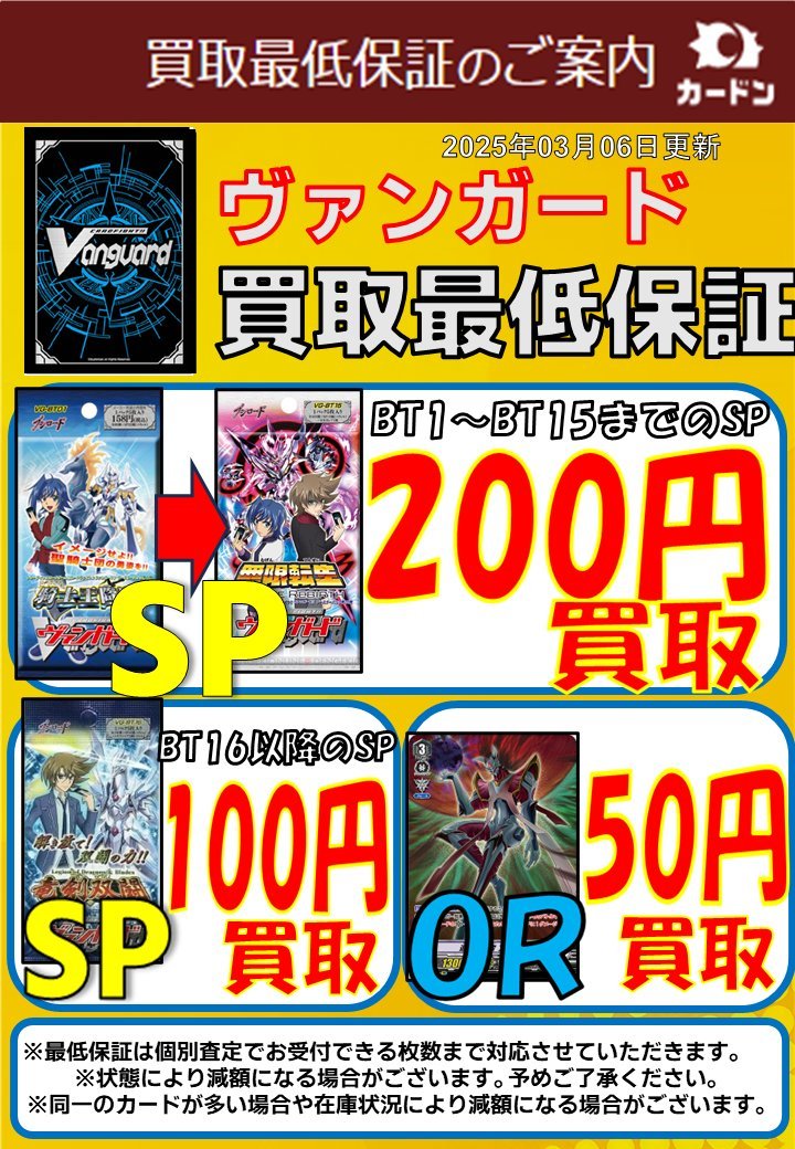 ✨初期SP #ヴァンガード 強化買取表更新のお知らせです！✨ ブラスター