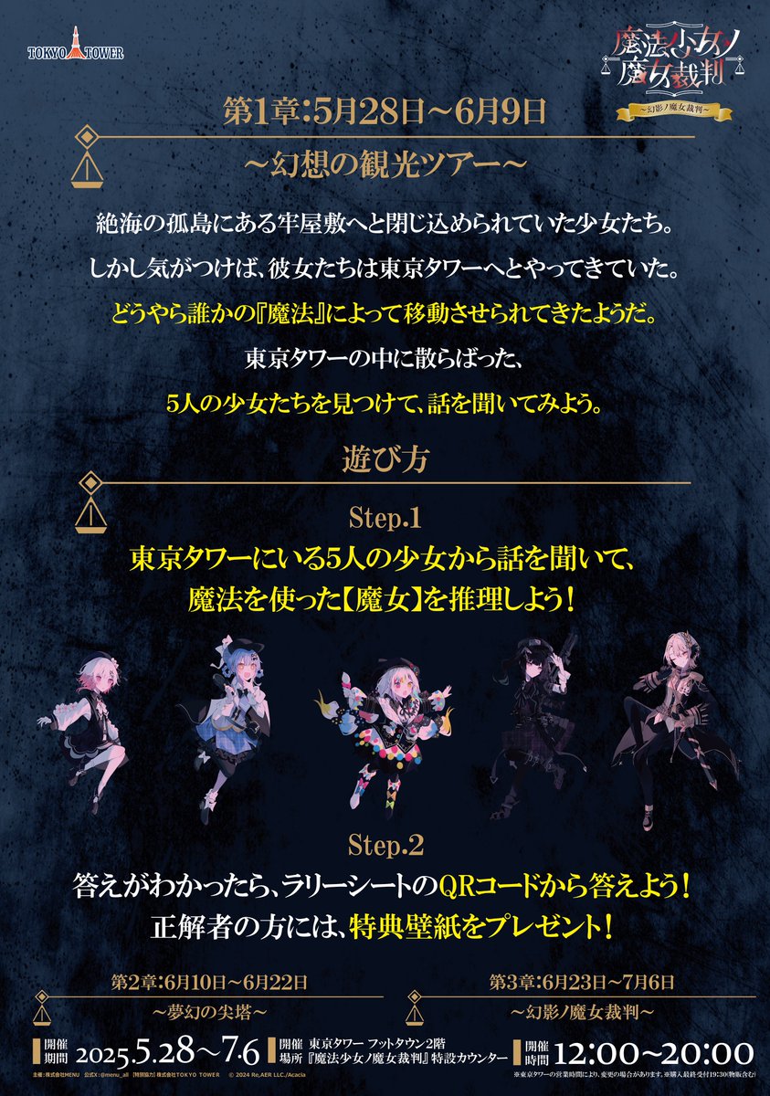◇謎解きラリー◇ 各章期間には、謎解きラリーセットご購入のうえ挑戦