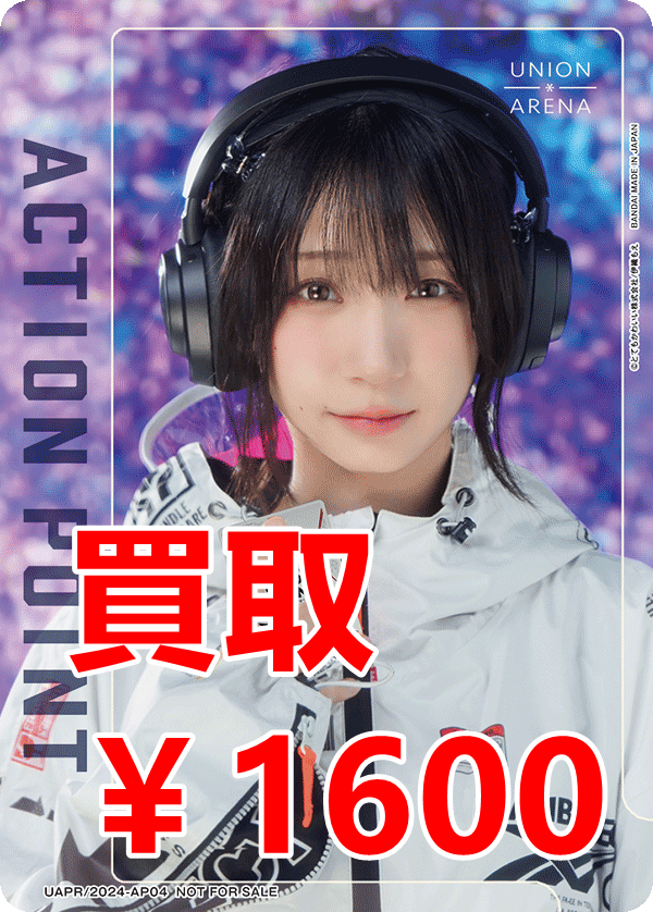 ユニオンアリーナ UNION ARENA 買取情報 プロモーションカード AP