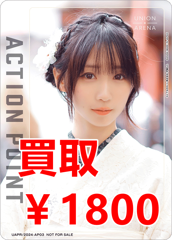 ユニオンアリーナ UNION ARENA 買取情報 プロモーションカード AP