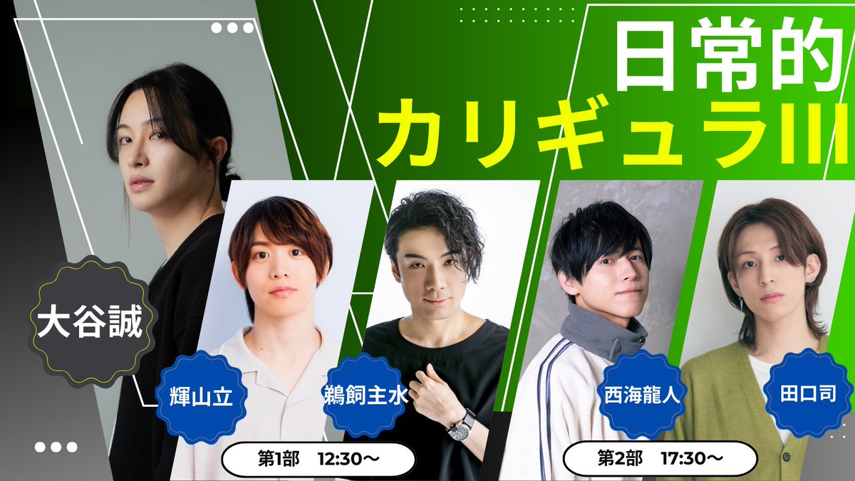 大谷誠 チェキ バーイベ 臥待月 日常的カリギュラ 鵜飼主水 MOMU 旧
