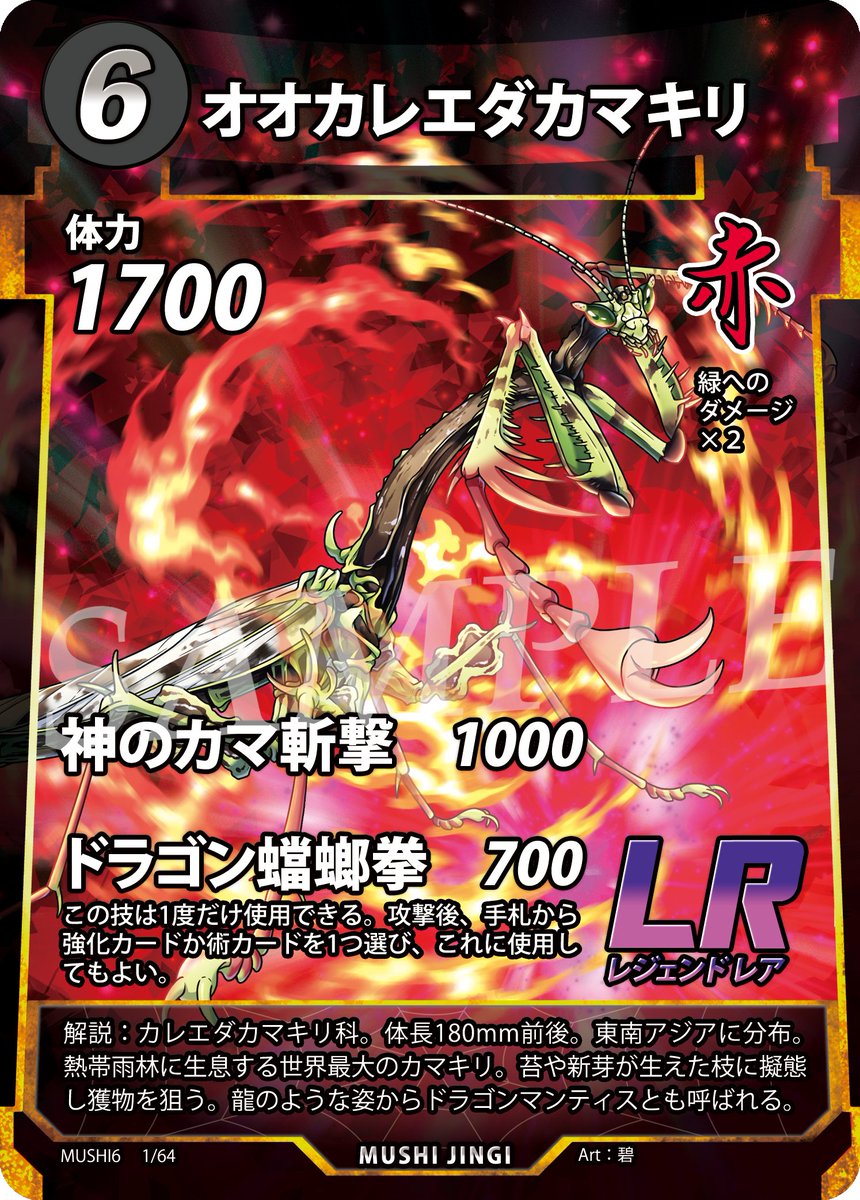 新カード公開！】 蟲神器第6弾「魂の螺旋」は7月下旬発売！ 毎週水