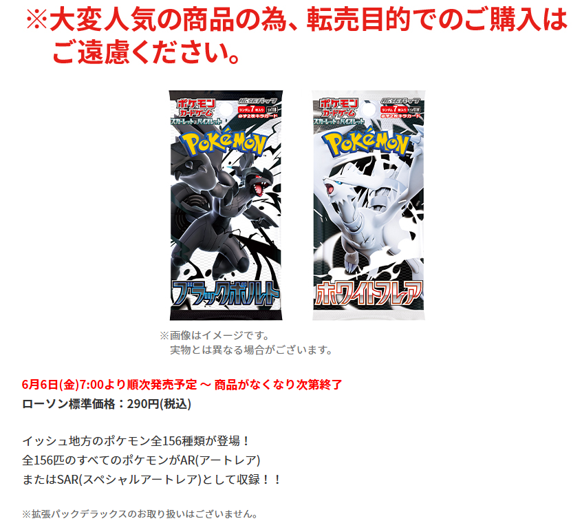 ポケカ販売情報】 ローソンより拡張パック「ブラックボルト/ホワイト