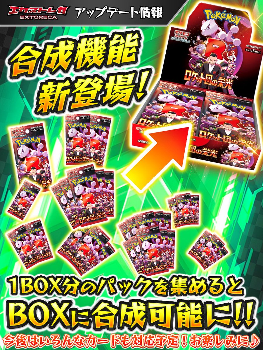 🧪【新機能登場】🧑‍🔬 ついに…合成機能が実装！✨ 📦大量のパックを